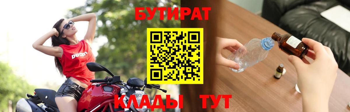 БУТИРАТ бутандиол Киреевск