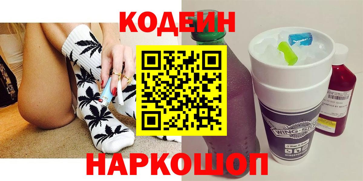 Кодеин напиток Lean (лин) Киреевск