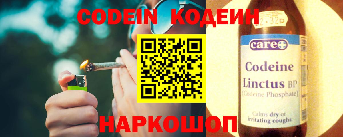 Кодеиновый сироп Lean напиток Lean (лин)  Вход с VPN  Киреевск 