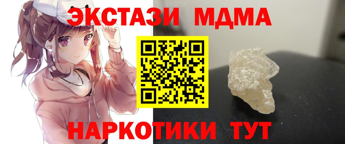 МДМА кристаллы  MDMA crystal  Вход с VPN  Киреевск 