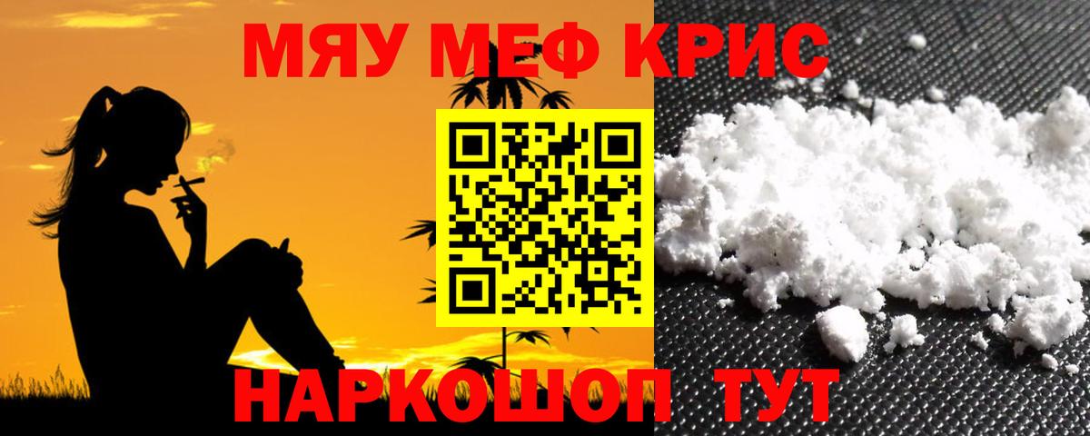 Меф мяу мяу Киреевск
