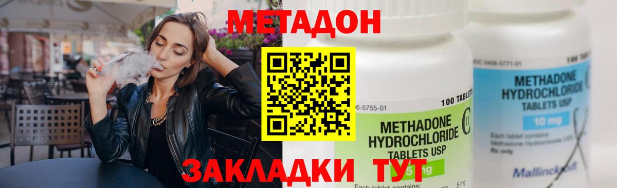 Метадон methadone  Вход с VPN  Киреевск 
