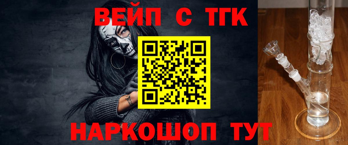 Киреевск  ТГК вейп с тгк  Дистиллят ТГК Wax  Вход с VPN 